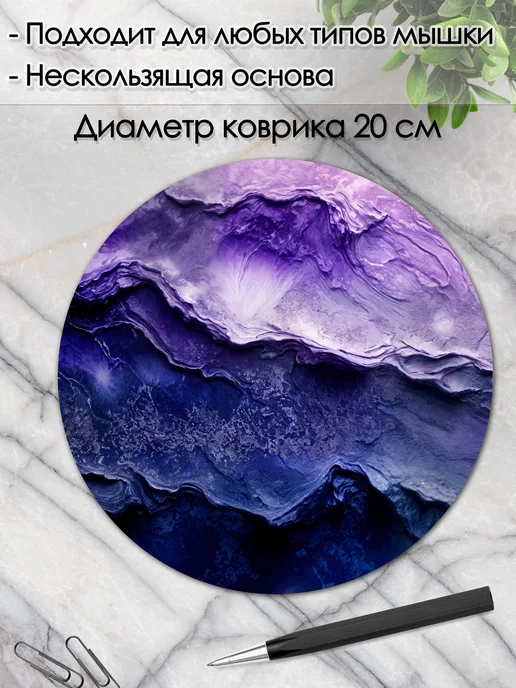 DiamondMousePad Коврик для мышки круглый мрамор фиолетовый текстурный, фиолетовый, фото 2