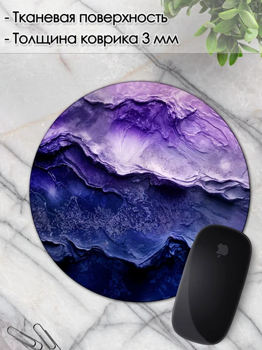 DiamondMousePad Коврик для мышки круглый мрамор фиолетовый текстурный, фиолетовый, фото 3
