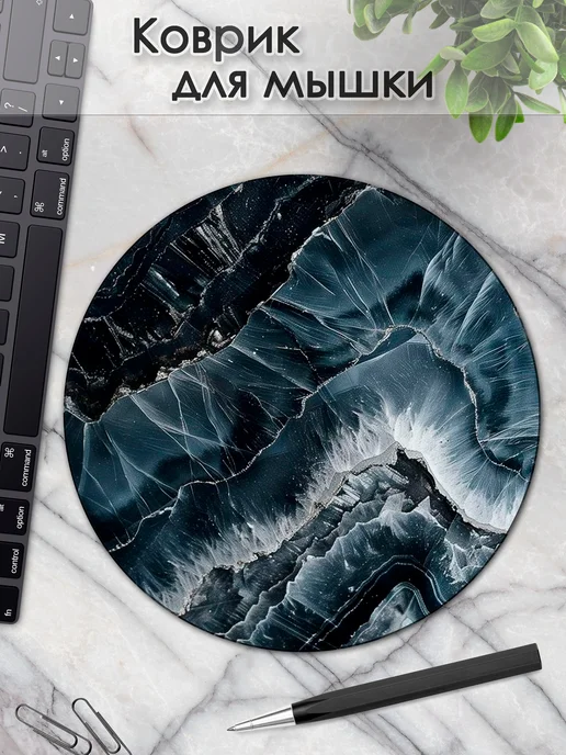 DiamondMousePad Коврик для мышки круглый лед океан абстракция, черный