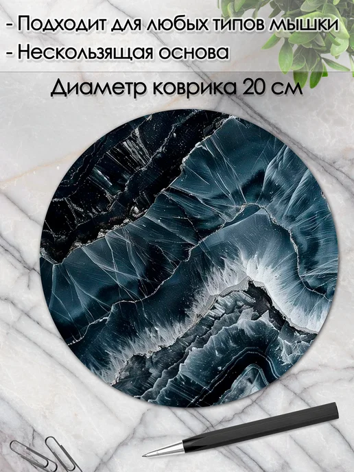 DiamondMousePad Коврик для мышки круглый лед океан абстракция, черный, фото 2