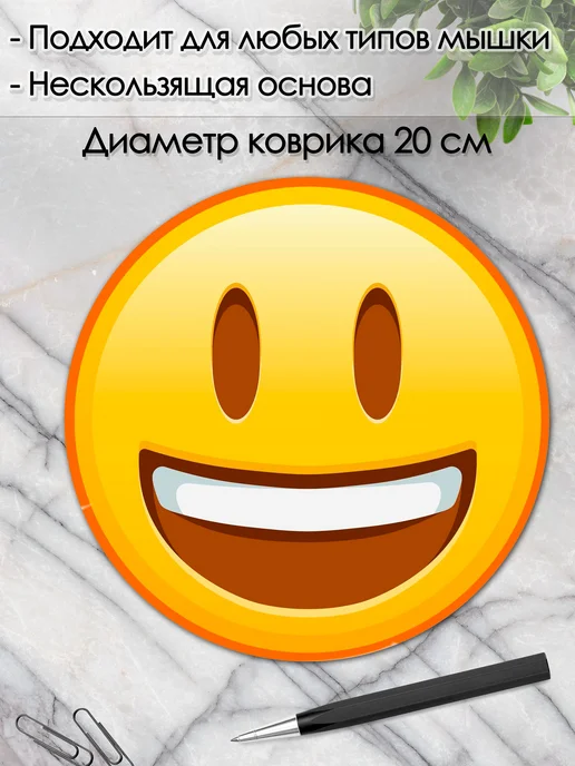 DiamondMousePad Коврик для мышки круглый улыбка смайлик для ноутбука, вариант, фото 2