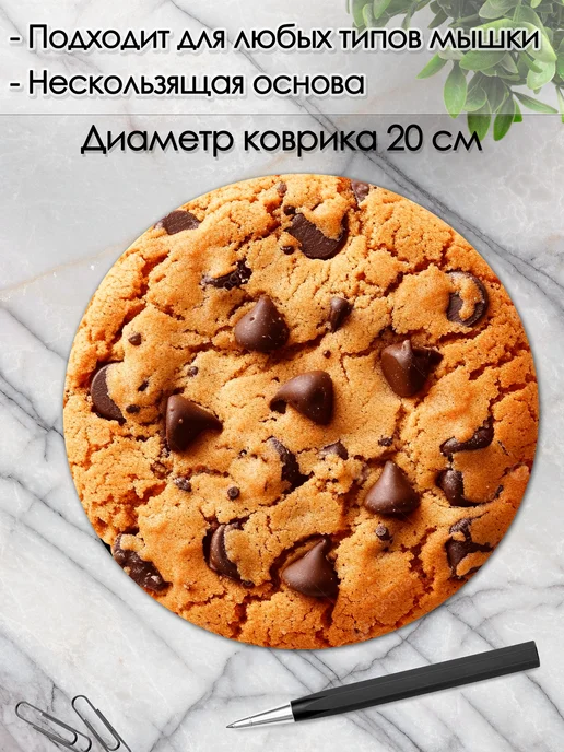 DiamondMousePad Коврик для мышки круглый печенье выпечка для ноутбука, коричневый, фото 2