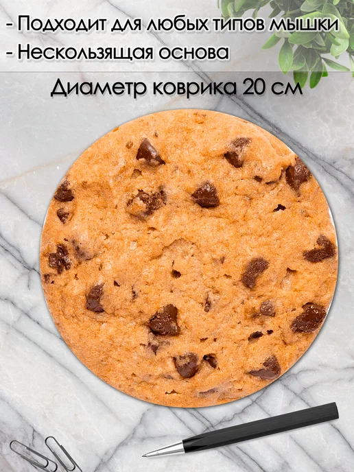 DiamondMousePad Коврик для мышки круглый печенье выпечка для ноутбука, вариант, фото 2