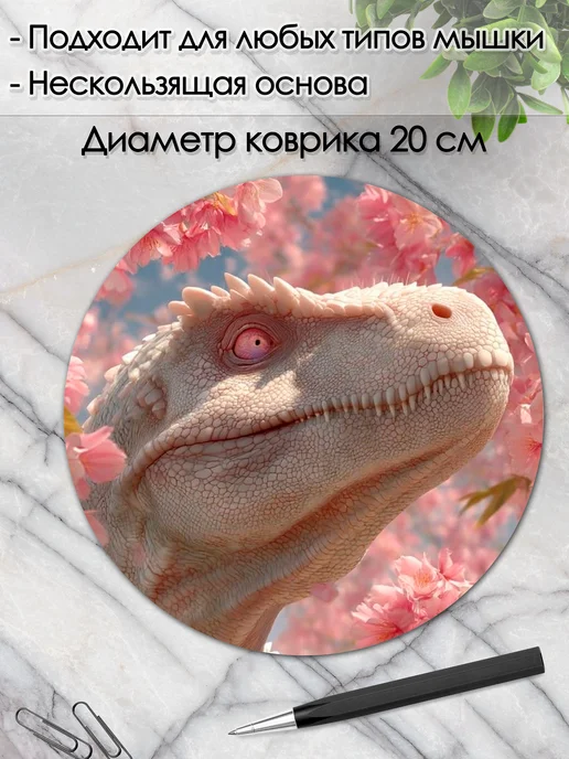 DiamondMousePad Коврик для мышки круглый динозавр розовый, розовый, фото 2