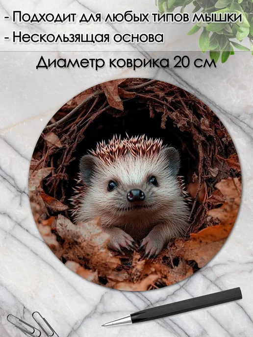 DiamondMousePad Коврик для мышки круглый ежик милый, вариант, фото 2
