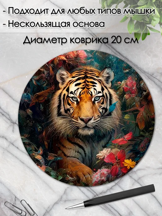 DiamondMousePad Коврик для мышки круглый тигр звери цветы, вариант, фото 2