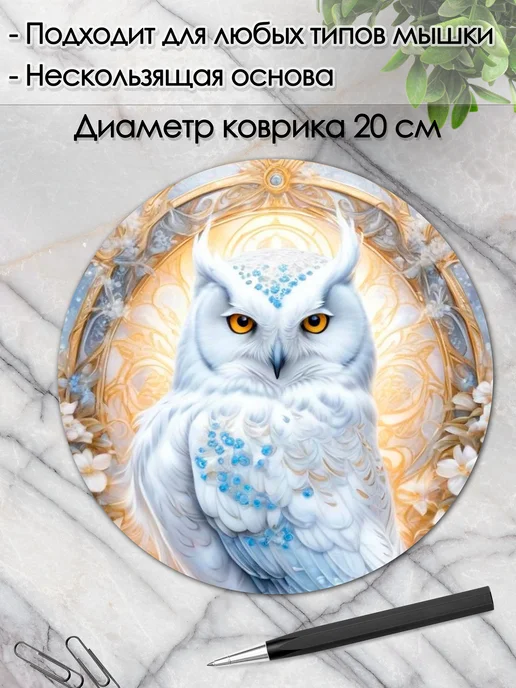 DiamondMousePad Коврик для мышки круглый сова ловец снов, вариант, фото 2