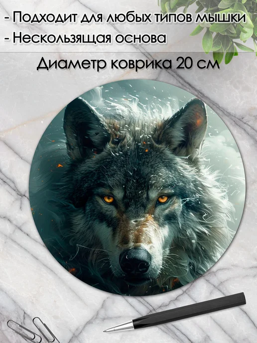 DiamondMousePad Коврик для мышки круглый волк, вариант, фото 2