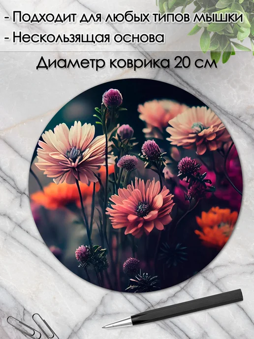 DiamondMousePad Коврик для мышки круглый цветы с принтом для ноутбука, вариант, фото 2