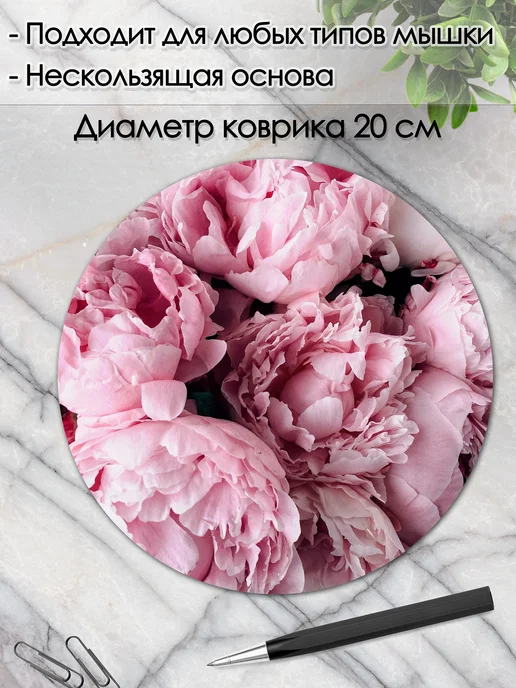 DiamondMousePad Коврик для мышки круглый цветы пионы с цветами, вариант, фото 2