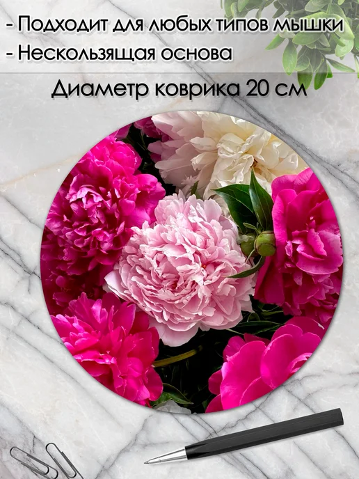 DiamondMousePad Коврик для мышки круглый цветы с пионами, вариант, фото 2