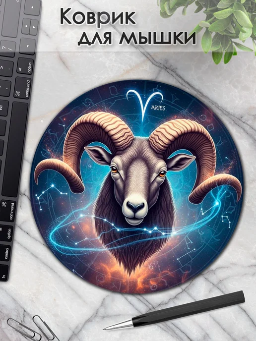 DiamondMousePad Коврик для мышки круглый овен знак зодиака, вариант