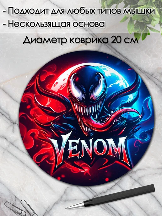 DiamondMousePad Коврик для мышки круглый веном марвел, вариант, фото 2
