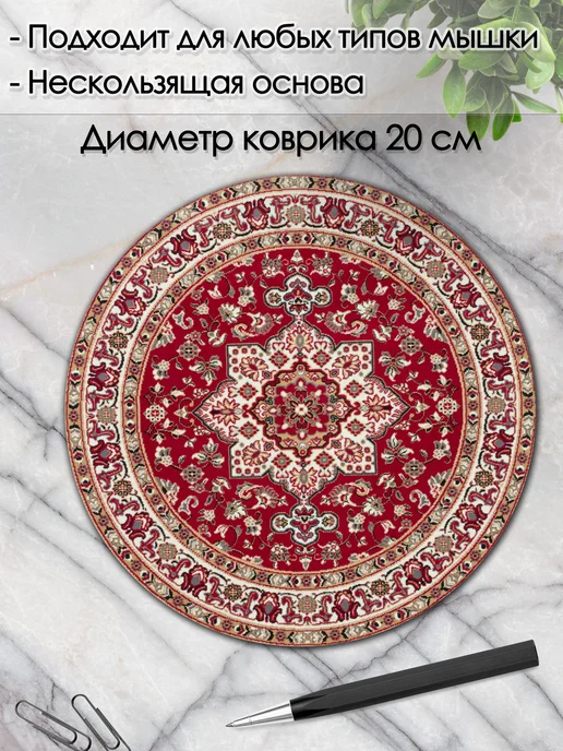 DiamondMousePad Коврик для мышки круглый с рисунком ковра, вариант, фото 2