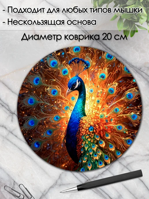 DiamondMousePad Коврик для мышки круглый павлин, вариант, фото 2