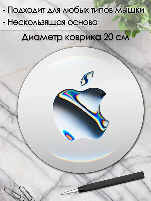 DiamondMousePad Коврик для мышки круглый apple iphone логотип, вариант, фото 2