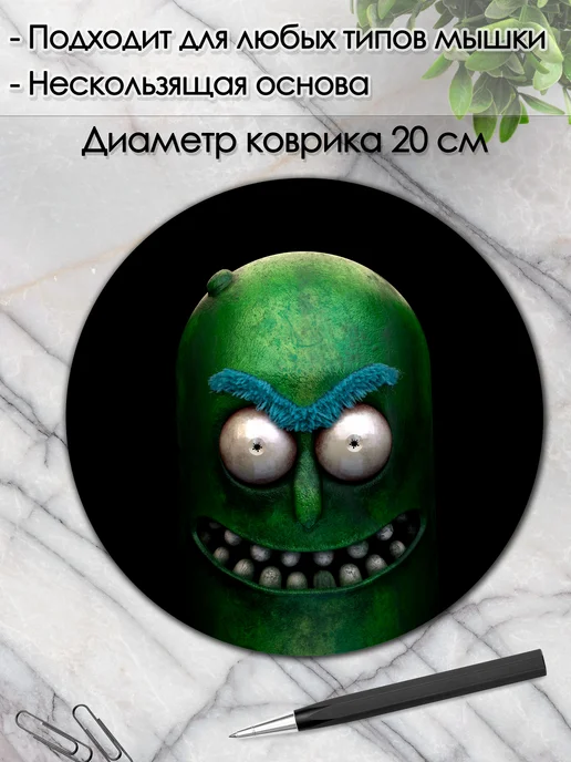 DiamondMousePad Коврик для мышки круглый огурчик рик и морти, вариант, фото 2