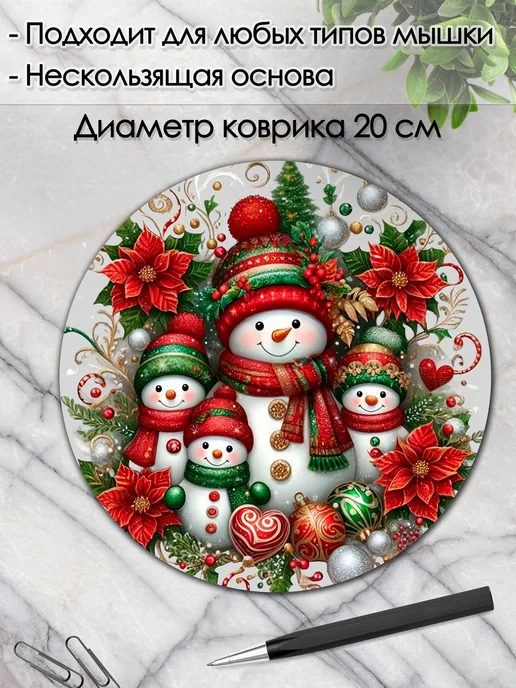 DiamondMousePad Коврик для мышки круглый новый год рождество снеговик, вариант, фото 2