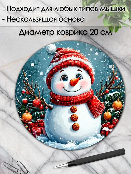 DiamondMousePad Коврик для мышки круглый новый год рождество снеговик, белый, фото 2