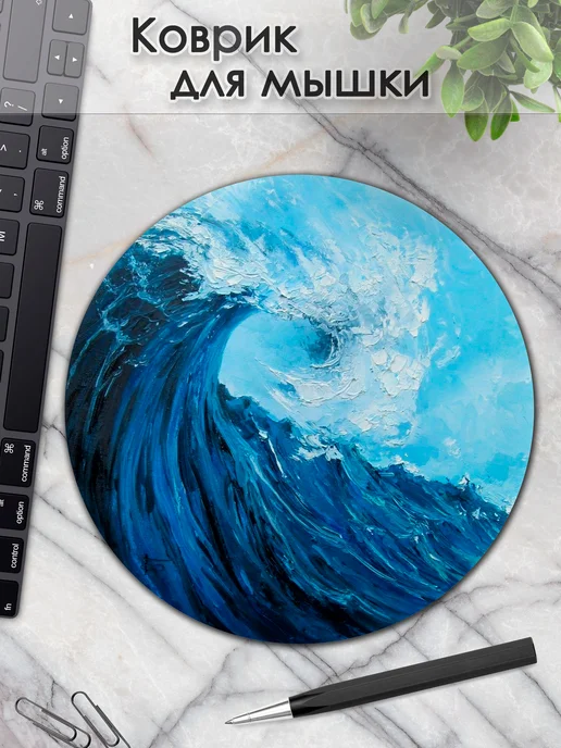 DiamondMousePad Коврик для мышки круглый море океан волны, синий