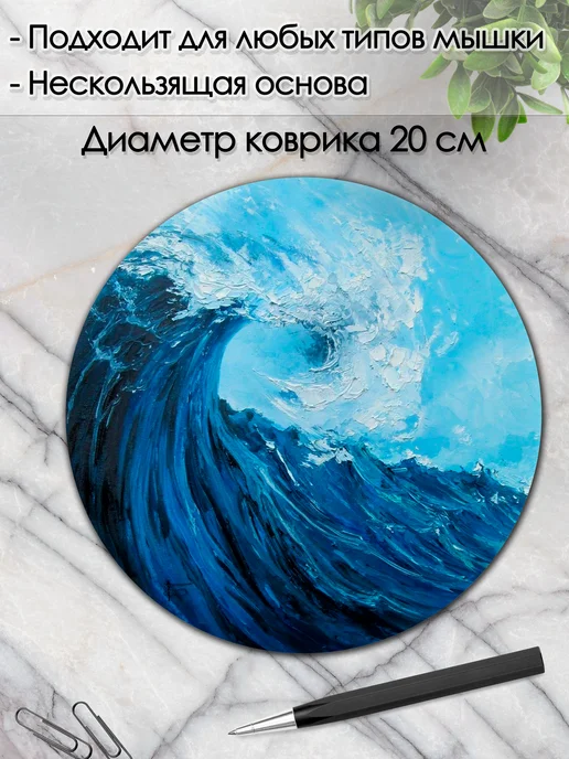 DiamondMousePad Коврик для мышки круглый море океан волны, синий, фото 2