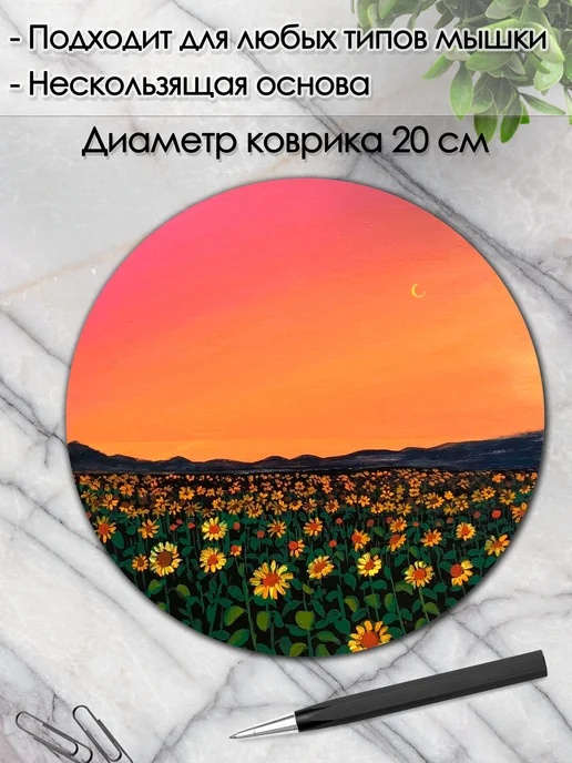 DiamondMousePad Коврик для мышки круглый подсолнухи поле, вариант, фото 2