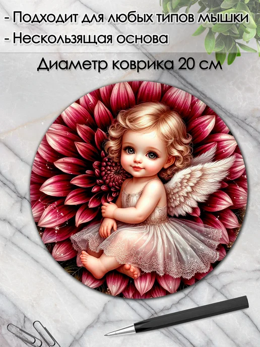 DiamondMousePad Коврик для мышки круглый ангел цветы, вариант, фото 2