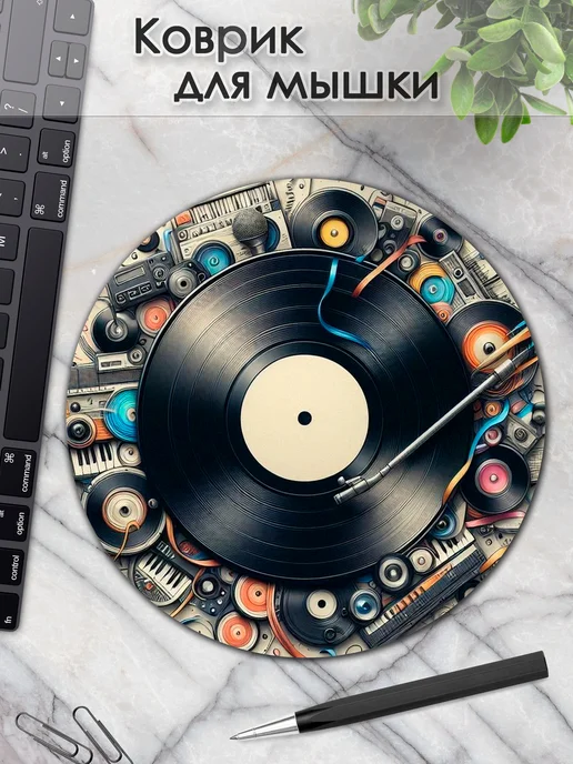 DiamondMousePad Коврик для мышки круглый пластинка магнитофон музыка, вариант