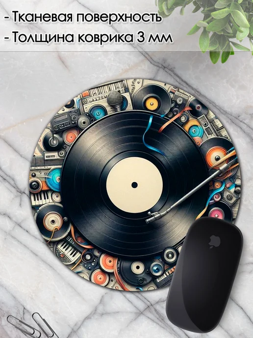 DiamondMousePad Коврик для мышки круглый пластинка магнитофон музыка, вариант, фото 3