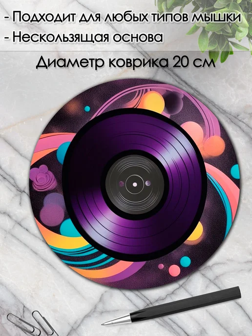 DiamondMousePad Коврик для мышки круглый пластинка ретро винтаж, вариант, фото 2