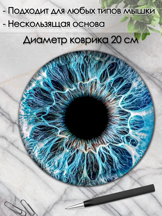 DiamondMousePad Коврик для мышки круглый голубые глаза, вариант, фото 2