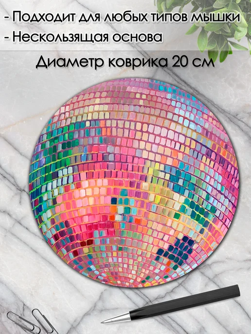 DiamondMousePad Коврик для мышки круглый шар диско ретро винтаж, розовый, фото 2
