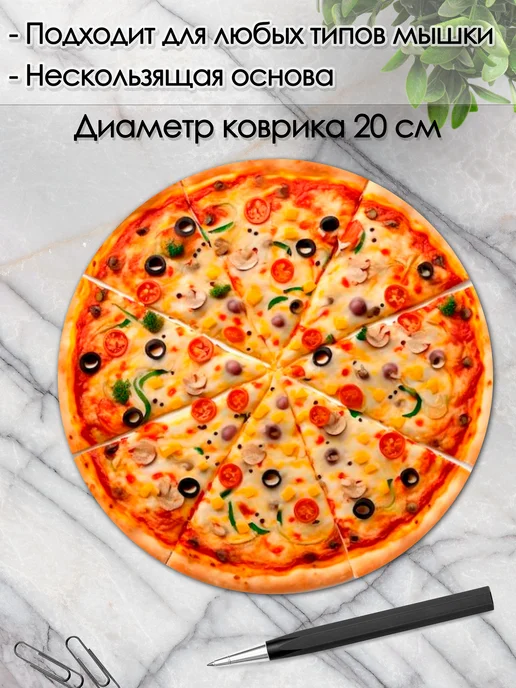DiamondMousePad Коврик для мышки круглый пицца с принтом еда, вариант, фото 2