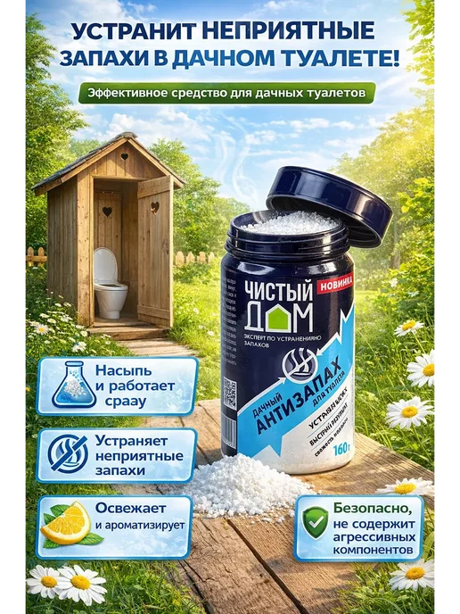 Franklin&Q Средство от запаха для туалета дачного, вариант