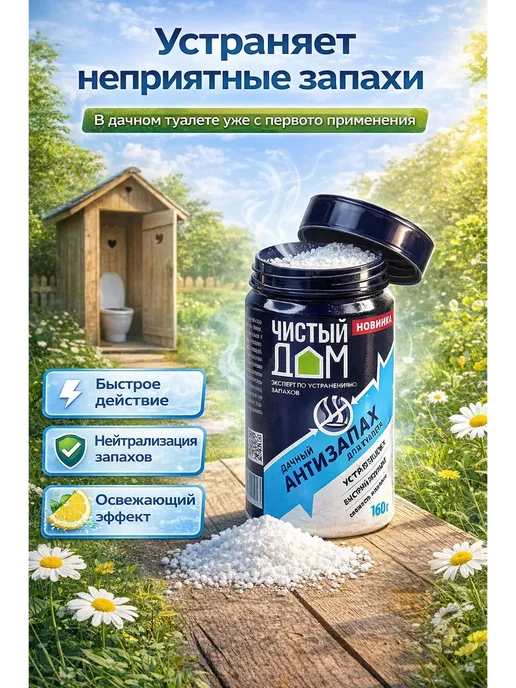 Franklin&Q Средство от запаха для туалета дачного, вариант, фото 2