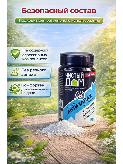 Franklin&Q Средство от запаха для туалета дачного, вариант, фото 4