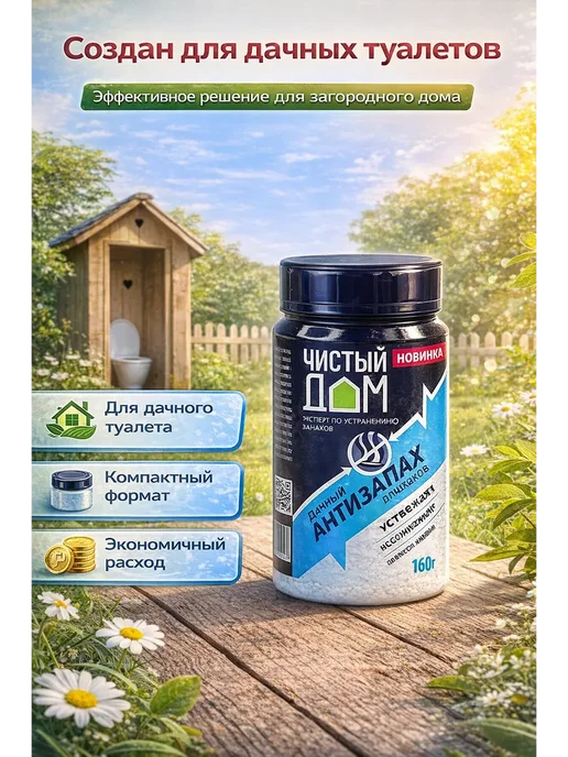 Franklin&Q Средство от запаха для туалета дачного, вариант, фото 5