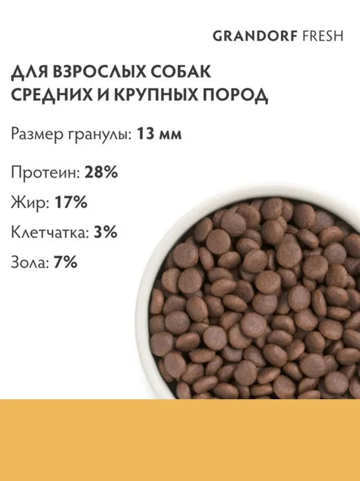 Сухой корм Grandorf' Med Батат для собак, крупные, утка, 10 кг, фото 7