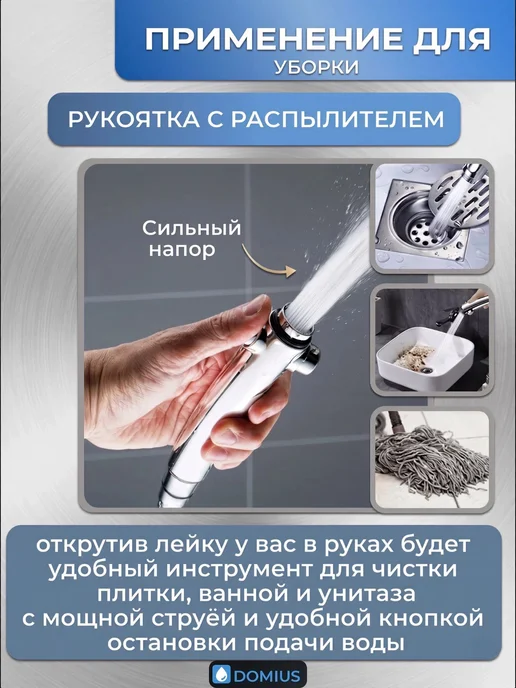 DOMIUS Лейка для душа без шланга с режимами в ванную, вариант, фото 5