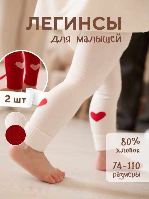Peppy Woolton Леггинсы для малыша набор 2 пары, белый