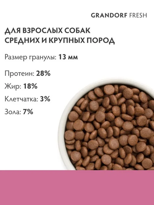 Сухой корм Grandorf' Med Батат для собак, крупные, лосось, 10 кг, фото 7