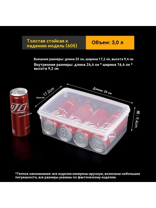 Коробка для хранения свежих продуктов 3L, 3 л