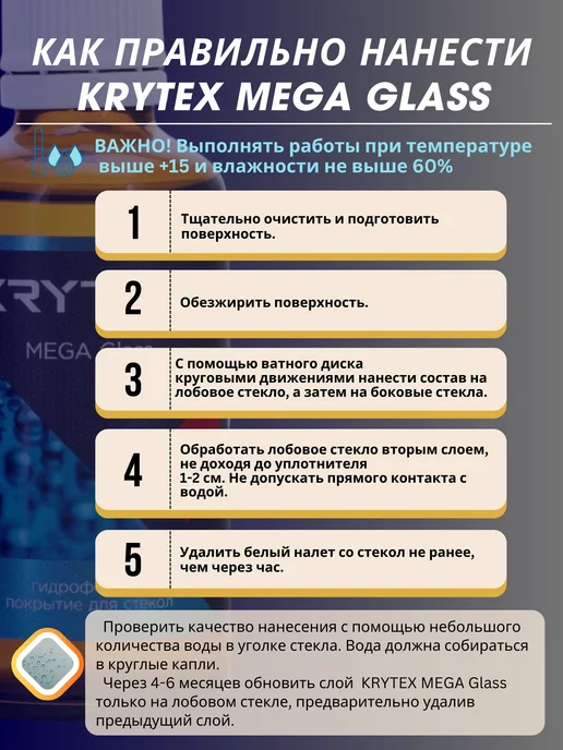 Антидождь для стекол автомобиля Krytex MEGA Glass 50 мл, 50 мл, фото 5