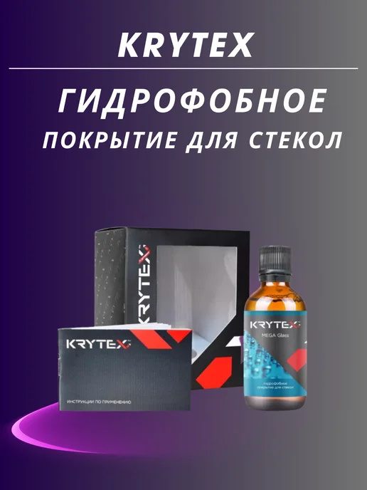 Антидождь для стекол автомобиля Krytex MEGA Glass 50 мл, 50 мл, фото 6