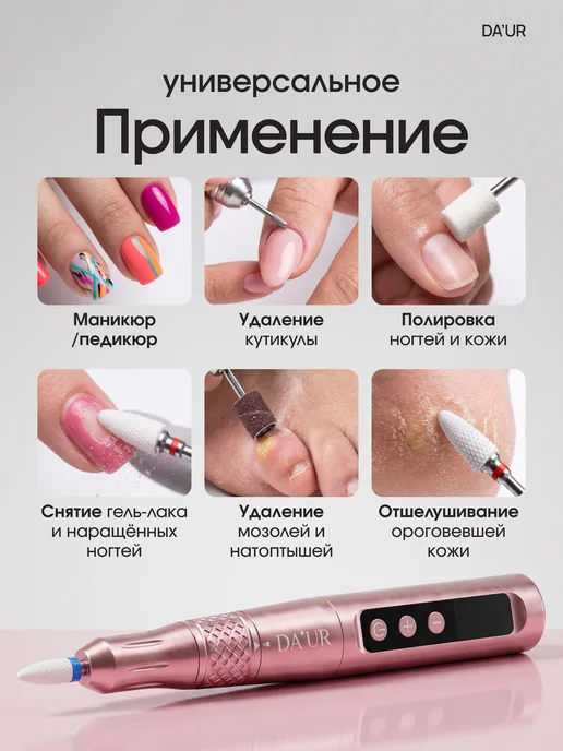 DA`UR Аппарат для маникюра и педикюра профессиональный для дома, розовый, фото 3
