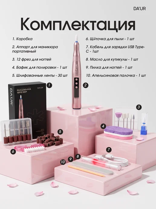 DA`UR Аппарат для маникюра и педикюра профессиональный для дома, розовый, фото 5