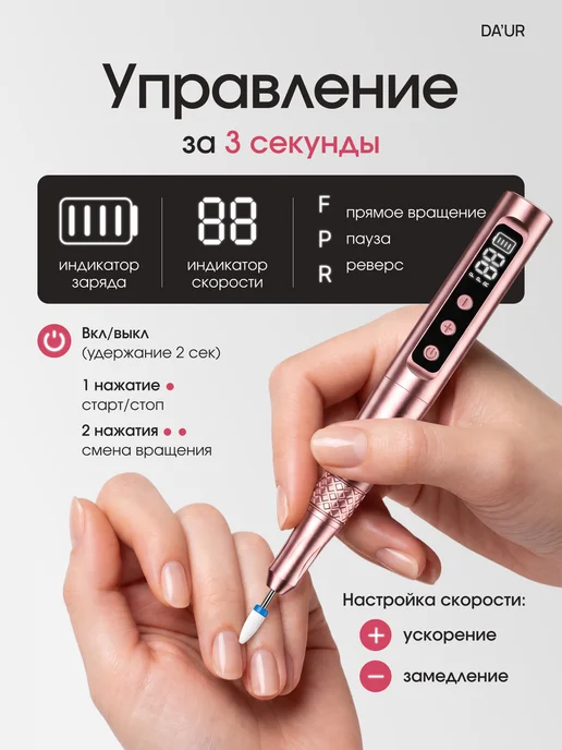 DA`UR Аппарат для маникюра и педикюра профессиональный для дома, розовый, фото 7