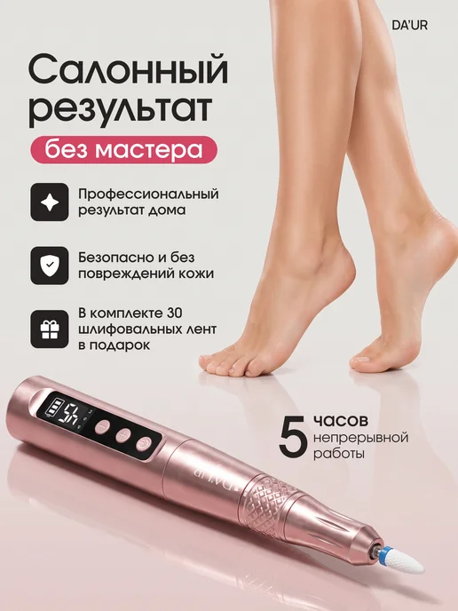 DA`UR Аппарат для маникюра и педикюра профессиональный для дома, розовый, фото 8