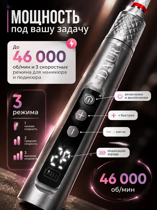 DA`UR Аппарат для маникюра и педикюра профессиональный фрезер, серый, фото 2