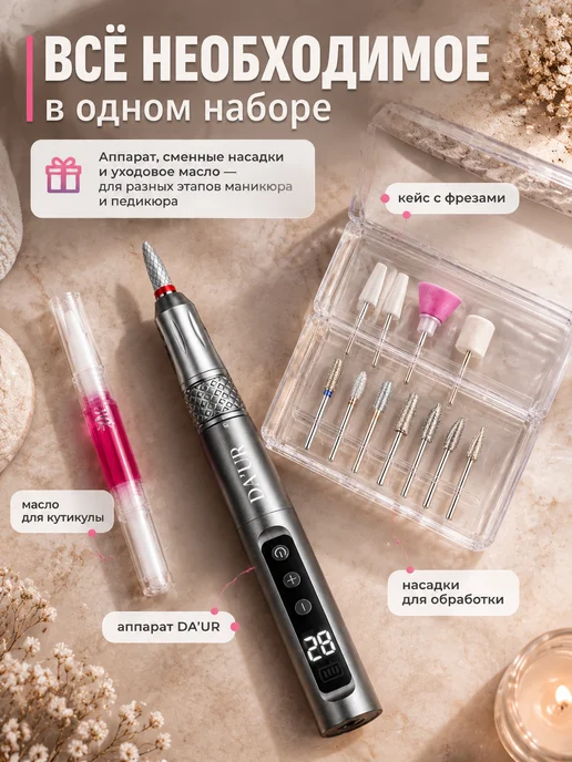 DA`UR Аппарат для маникюра и педикюра профессиональный фрезер, серый, фото 5